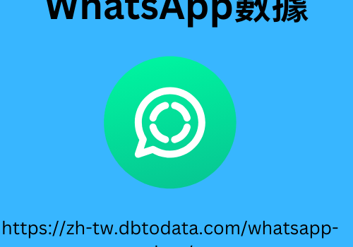 WhatsApp 數據